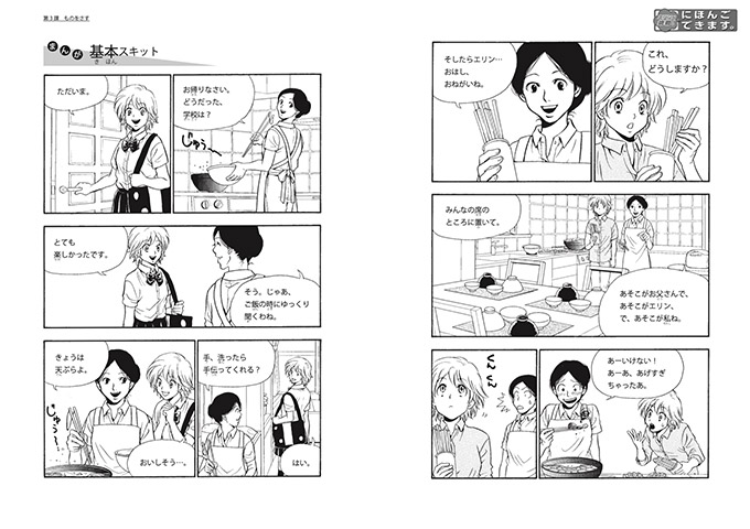 Lesson 3 manga image:Erin prepares dinner with host mother.