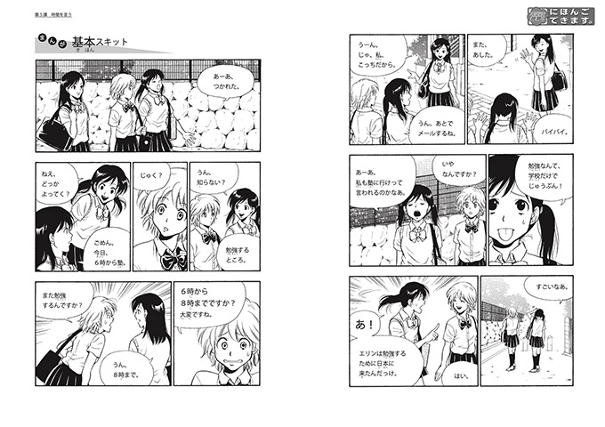 Lesson 5 manga image:Erin, Saki and Megumi talk about cram schools on their way home.