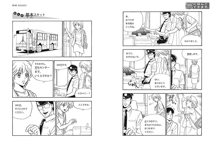 Lesson 6 manga image:Erin rides on a bus.
