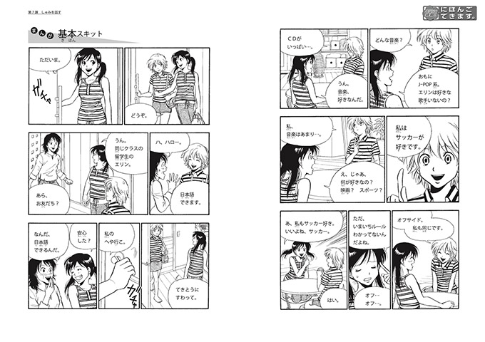 Lesson 7 manga image:Erin visits Saki's room.