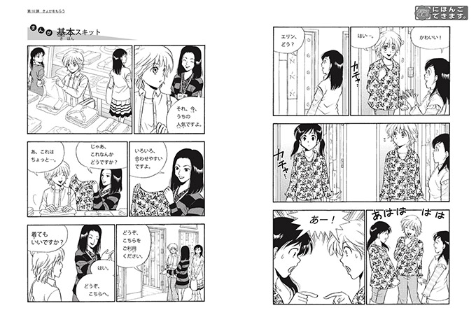 第10課 マンガ画像:エリンと咲とめぐみが服を買いに行く