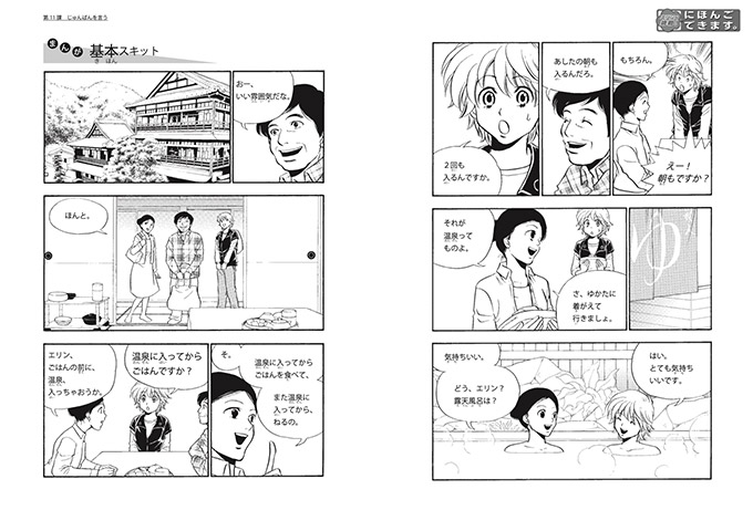 Lesson 11 manga image:Erin goes to a hot spring inn with host father and mother.