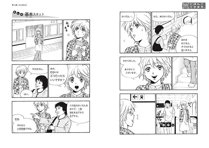 Lesson 13 manga image:Erin asks directions at a station.