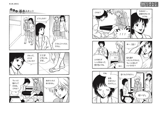 Lesson 16 manga image:Erin injures her leg and goes to the nurse's office with Saki.