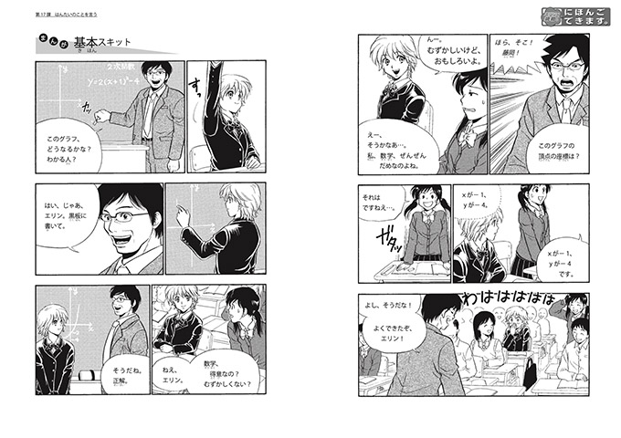Lesson 17 manga image:Erin attends a math class.