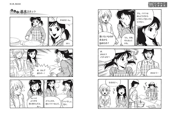 Lesson 19 manga image:Erin and Megumi visit Saki at her part-time job.