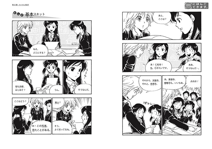 Lesson 20 manga image:They discuss in a group places to visit for the school trip.