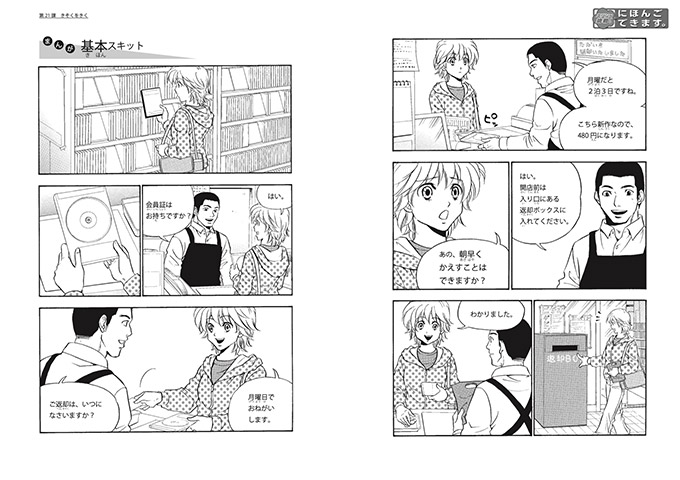 Lesson 21 manga image:Erin rents a DVD at a rental shop.