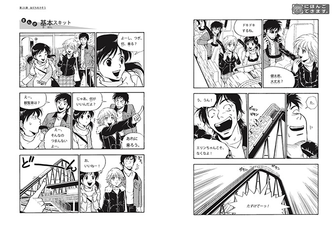 Lesson 23 manga image:Erin goes to an amusement park with Saki and Kenta.