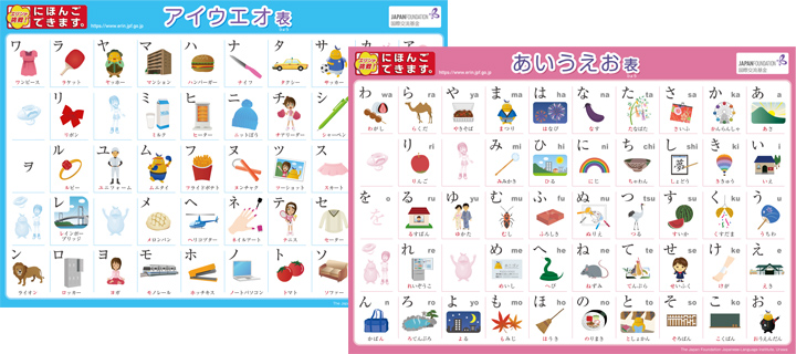 Download Hiragana Katakana A I U E O Chart Erin S Challenge I Can Speak Japanese Contents Library The Japan Foundation