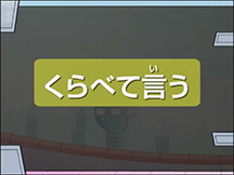 第18課大切な表現の動画画像