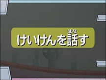 第20課大切な表現の動画画像