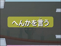 第24課大切な表現の動画画像