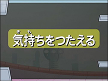 第25課大切な表現の動画画像