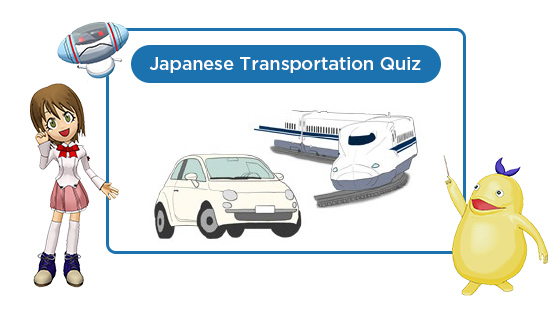 Japanese Transportation Quiz