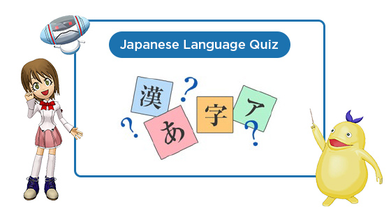 Japanese Language Quiz