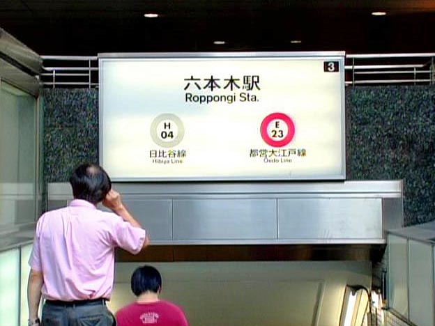 Entrance of Roppongi Station