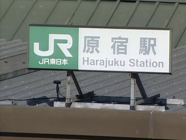 JR原宿駅1