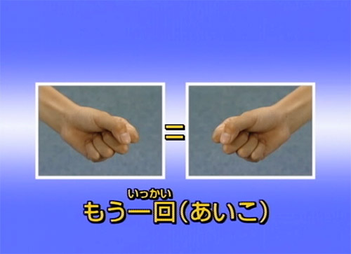 あっちむいてホイ!の説明画像6
