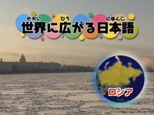 Lesson 24 Japanese around the world movie image
